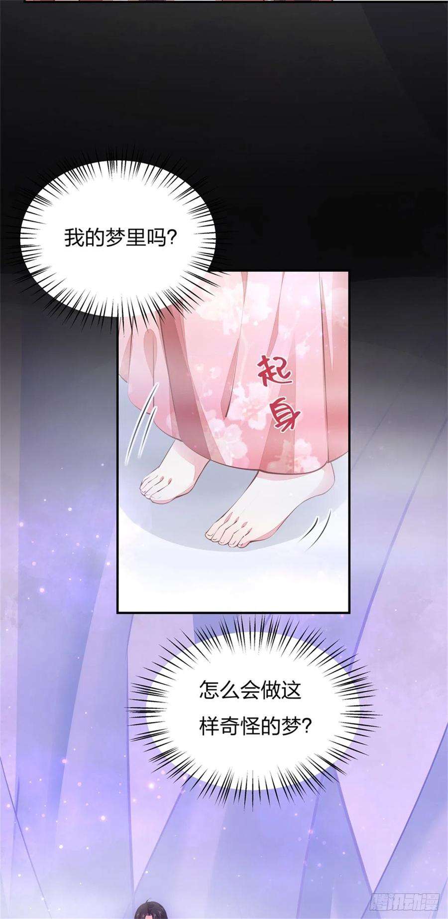 至尊瞳术师：绝世大小姐一百零二话 梦中幽会？