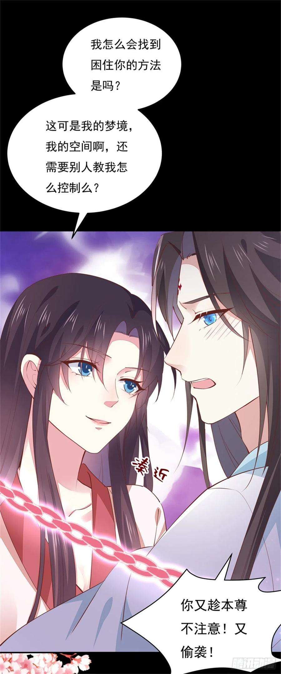 至尊瞳术师：绝世大小姐一百零三话 捆绑play？