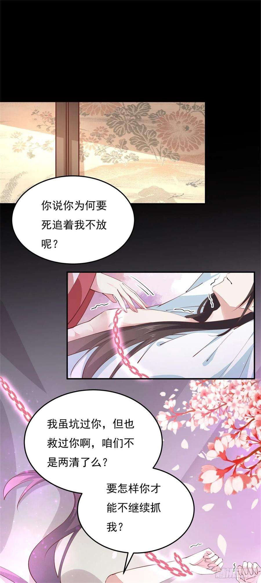 至尊瞳术师：绝世大小姐一百零三话 捆绑play？