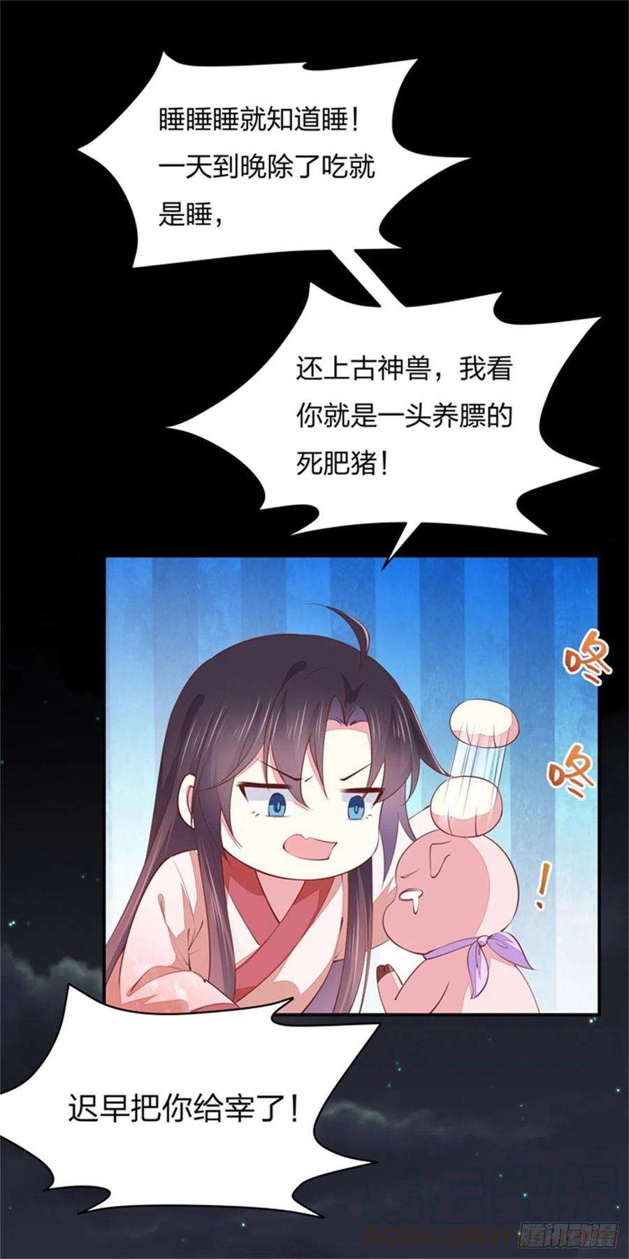 至尊瞳术师：绝世大小姐一百零四话 腐蚀心房