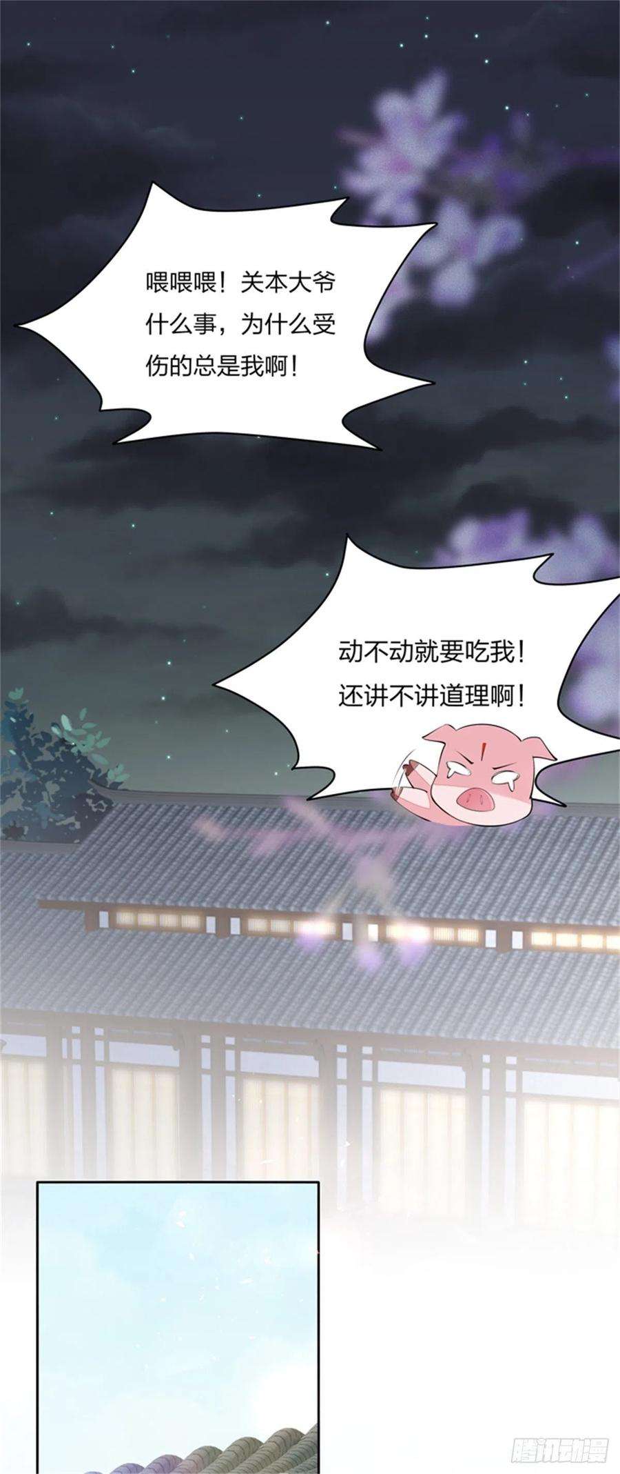至尊瞳术师：绝世大小姐一百零四话 腐蚀心房
