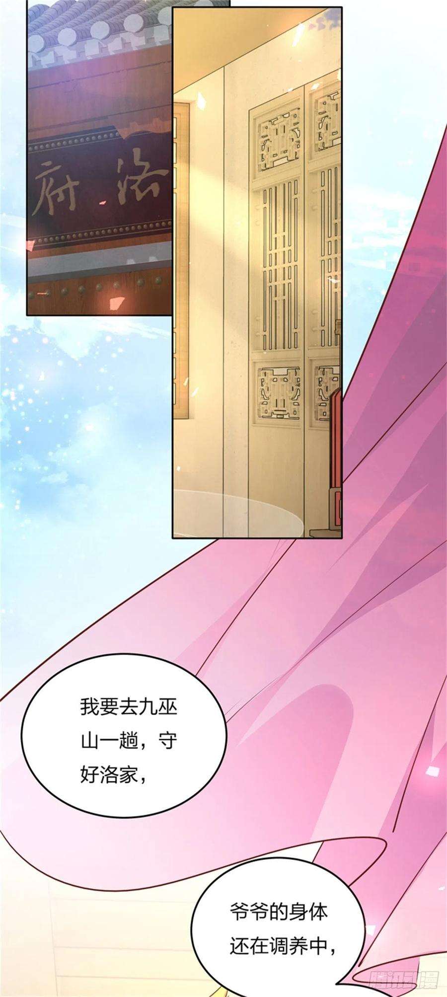 至尊瞳术师：绝世大小姐一百零四话 腐蚀心房