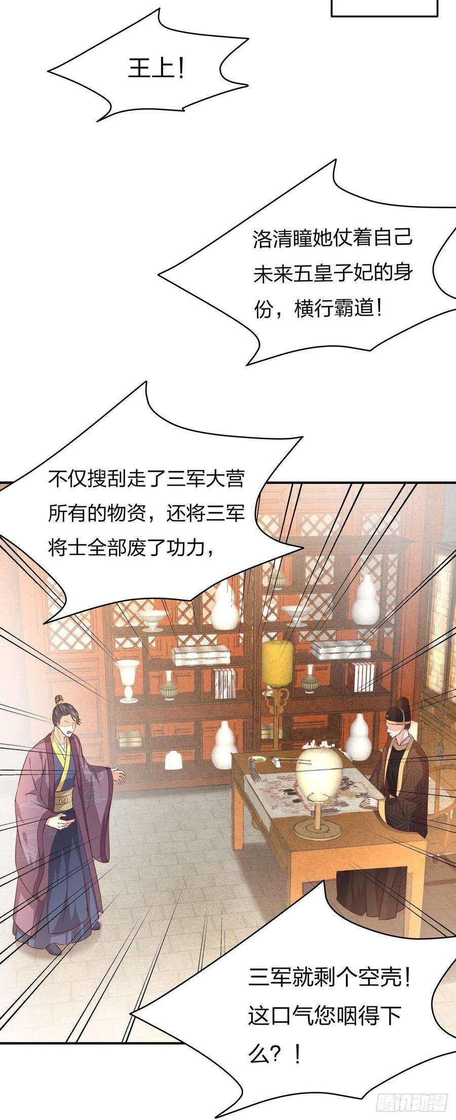 至尊瞳术师：绝世大小姐一百零四话 腐蚀心房