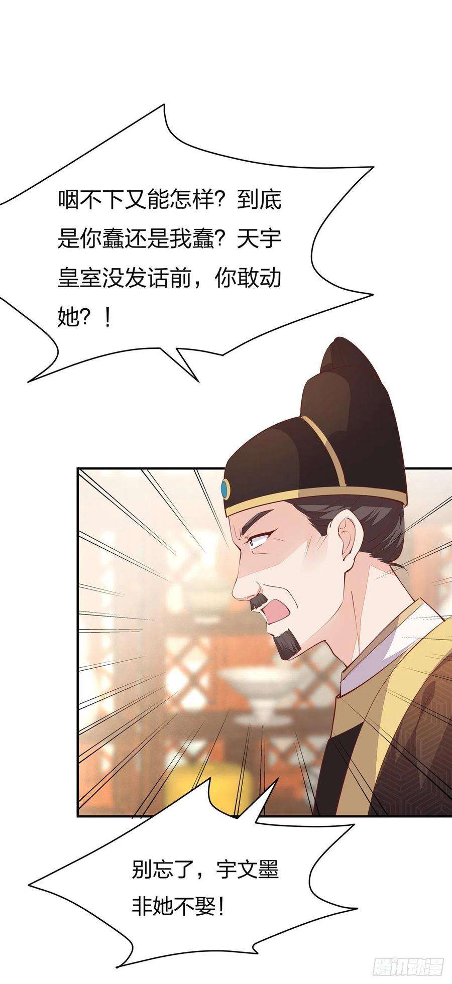 至尊瞳术师：绝世大小姐一百零四话 腐蚀心房