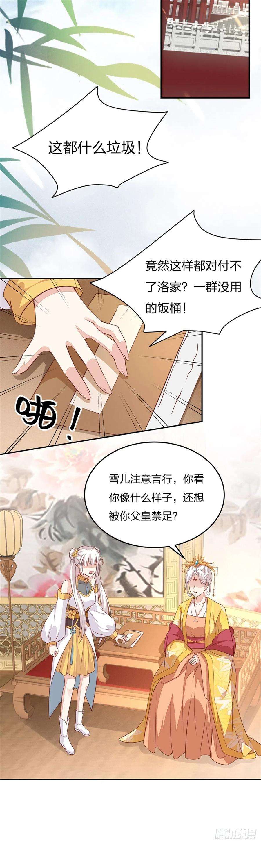 至尊瞳术师：绝世大小姐一百零四话 腐蚀心房