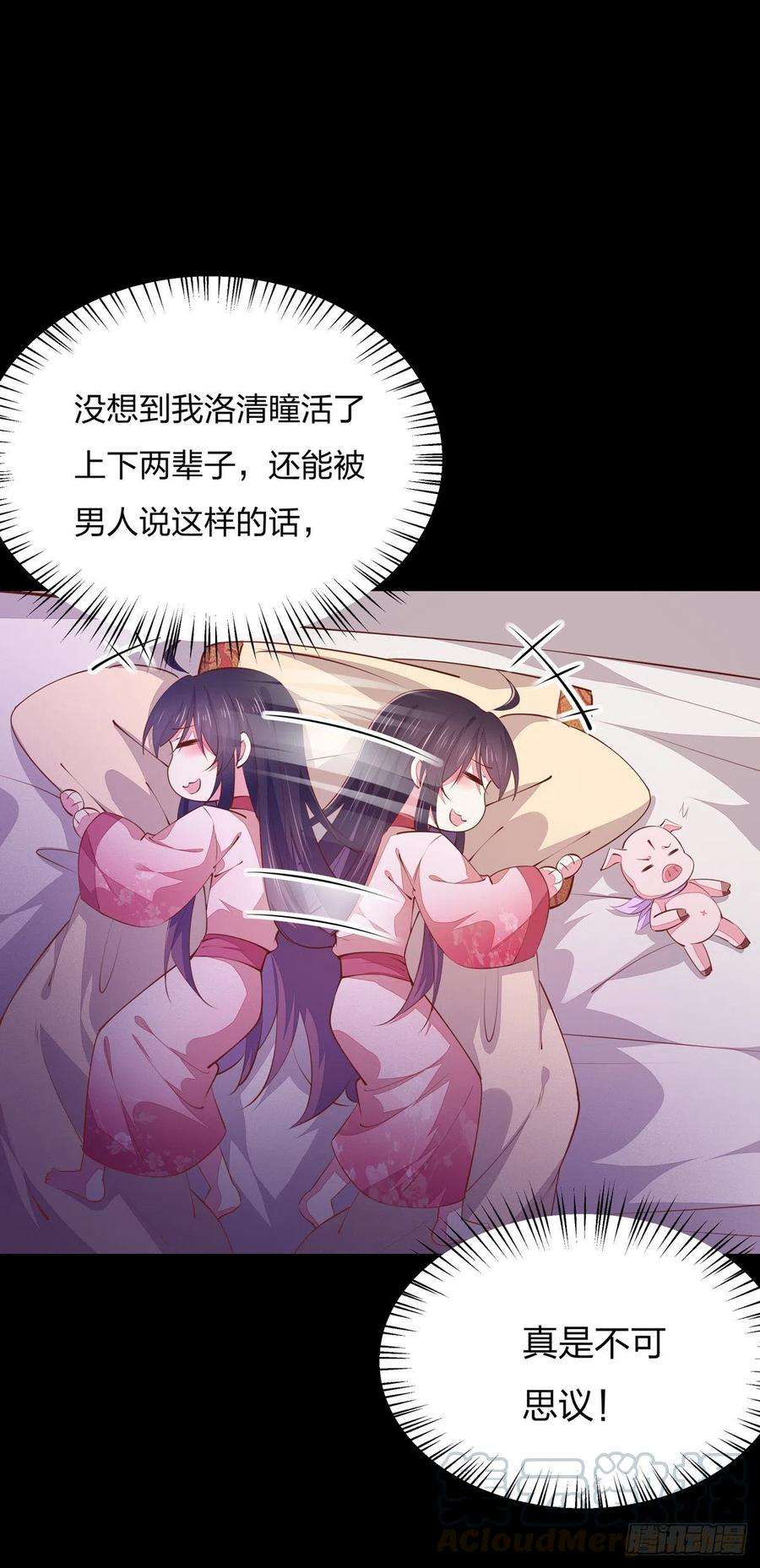 至尊瞳术师：绝世大小姐一百零四话 腐蚀心房