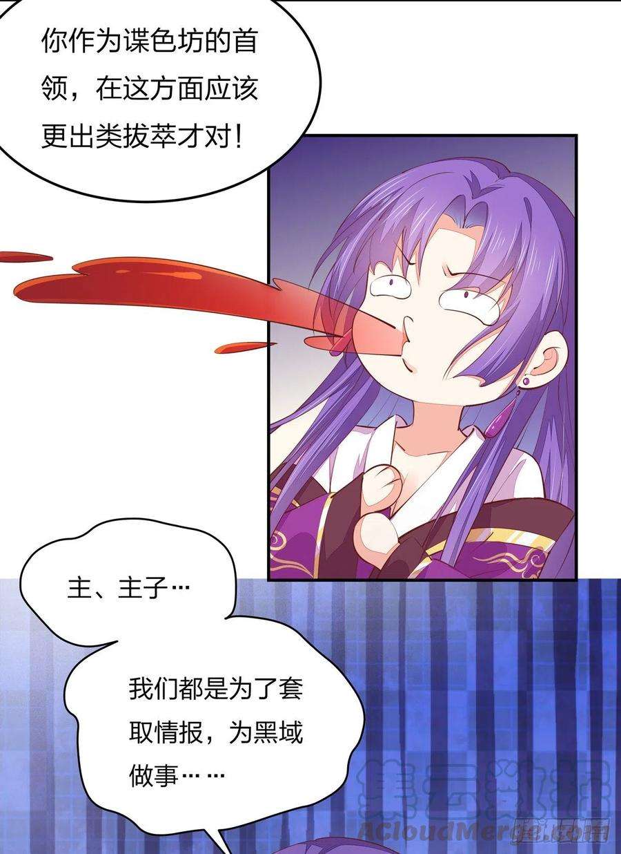 至尊瞳术师：绝世大小姐一百零五话 经验丰富