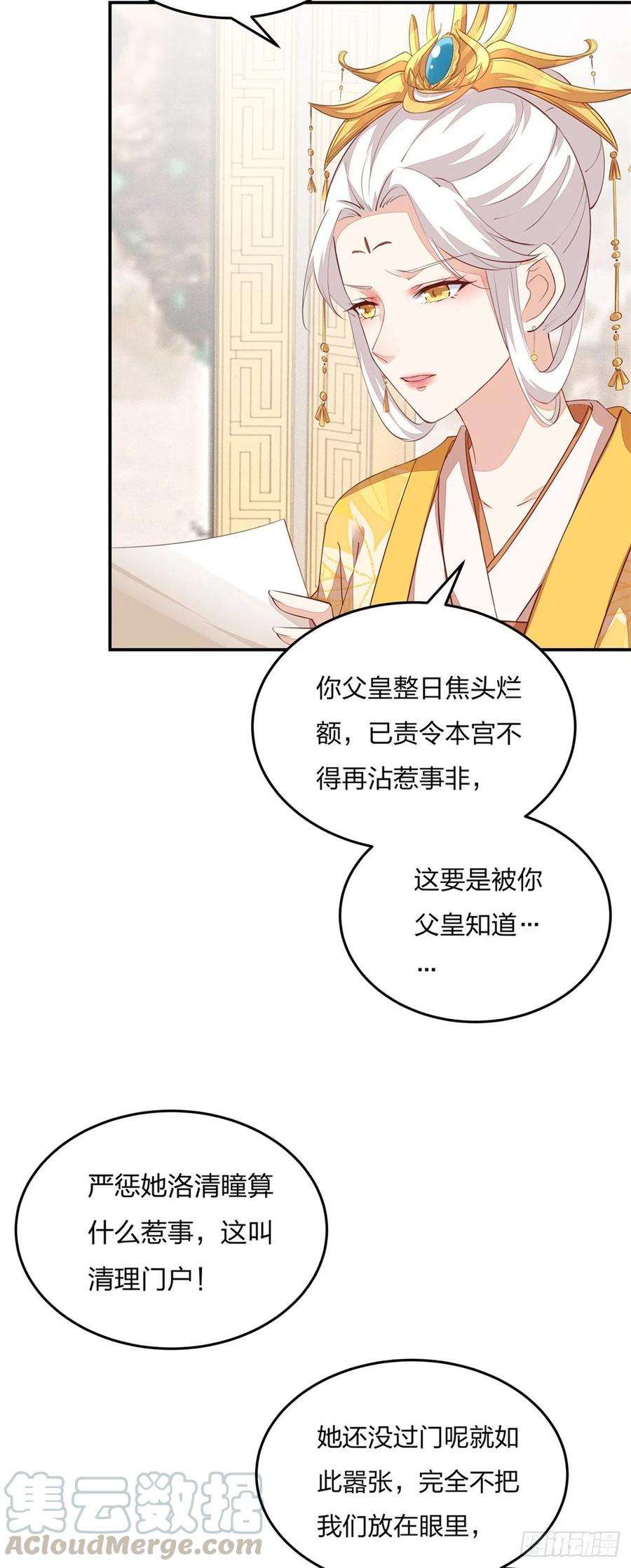 至尊瞳术师：绝世大小姐一百零五话 经验丰富