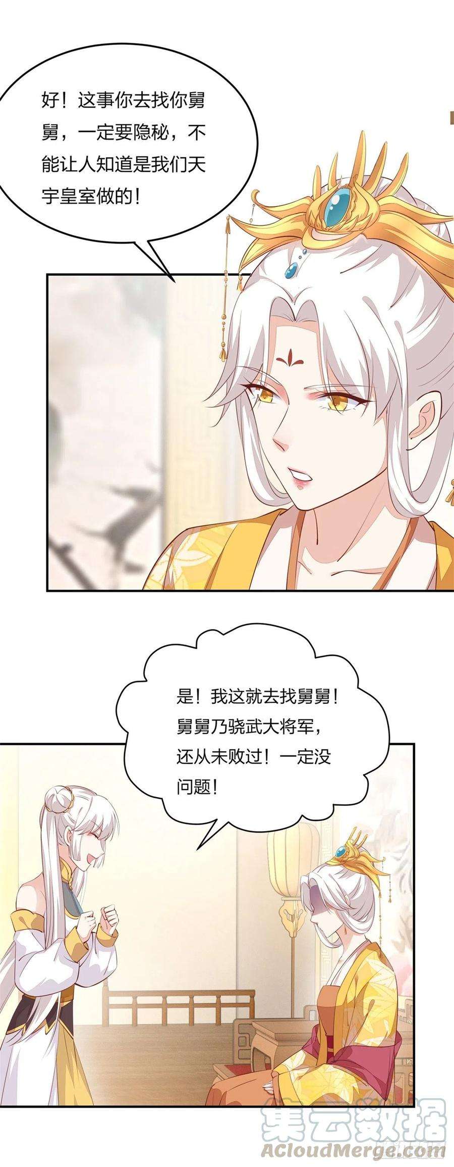 至尊瞳术师：绝世大小姐一百零五话 经验丰富