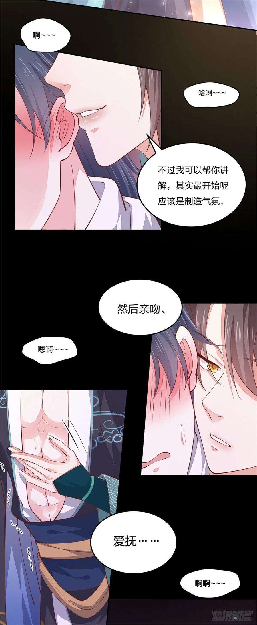 至尊瞳术师：绝世大小姐一百零六话 满屏不可描述