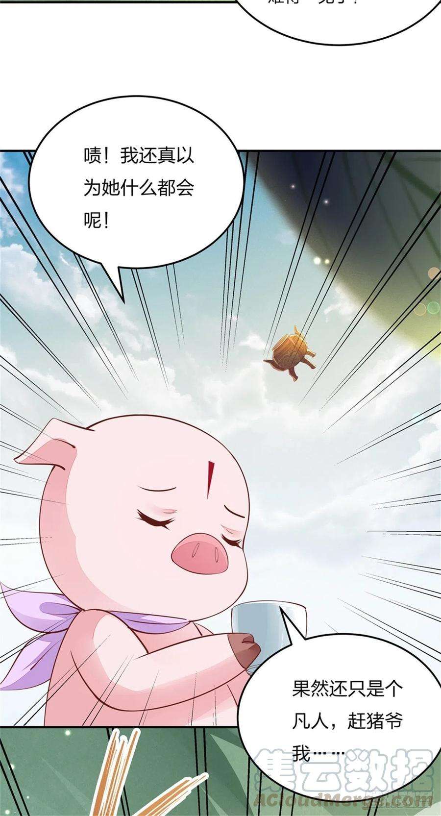 至尊瞳术师：绝世大小姐一百零八话 恶心