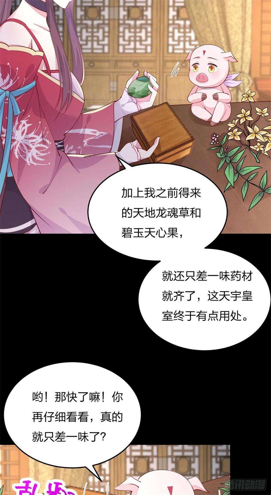 至尊瞳术师：绝世大小姐一百零九话 暗中窥视