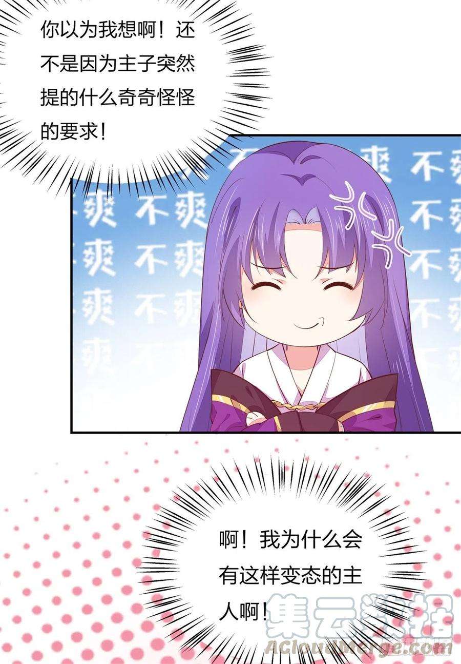 至尊瞳术师：绝世大小姐一百零九话 暗中窥视