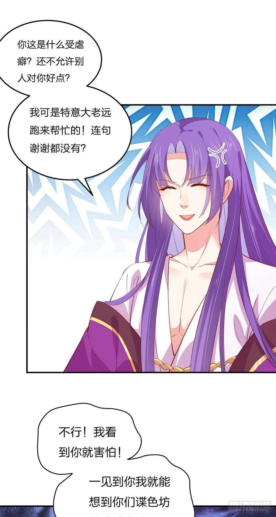 至尊瞳术师：绝世大小姐一百零九话 暗中窥视