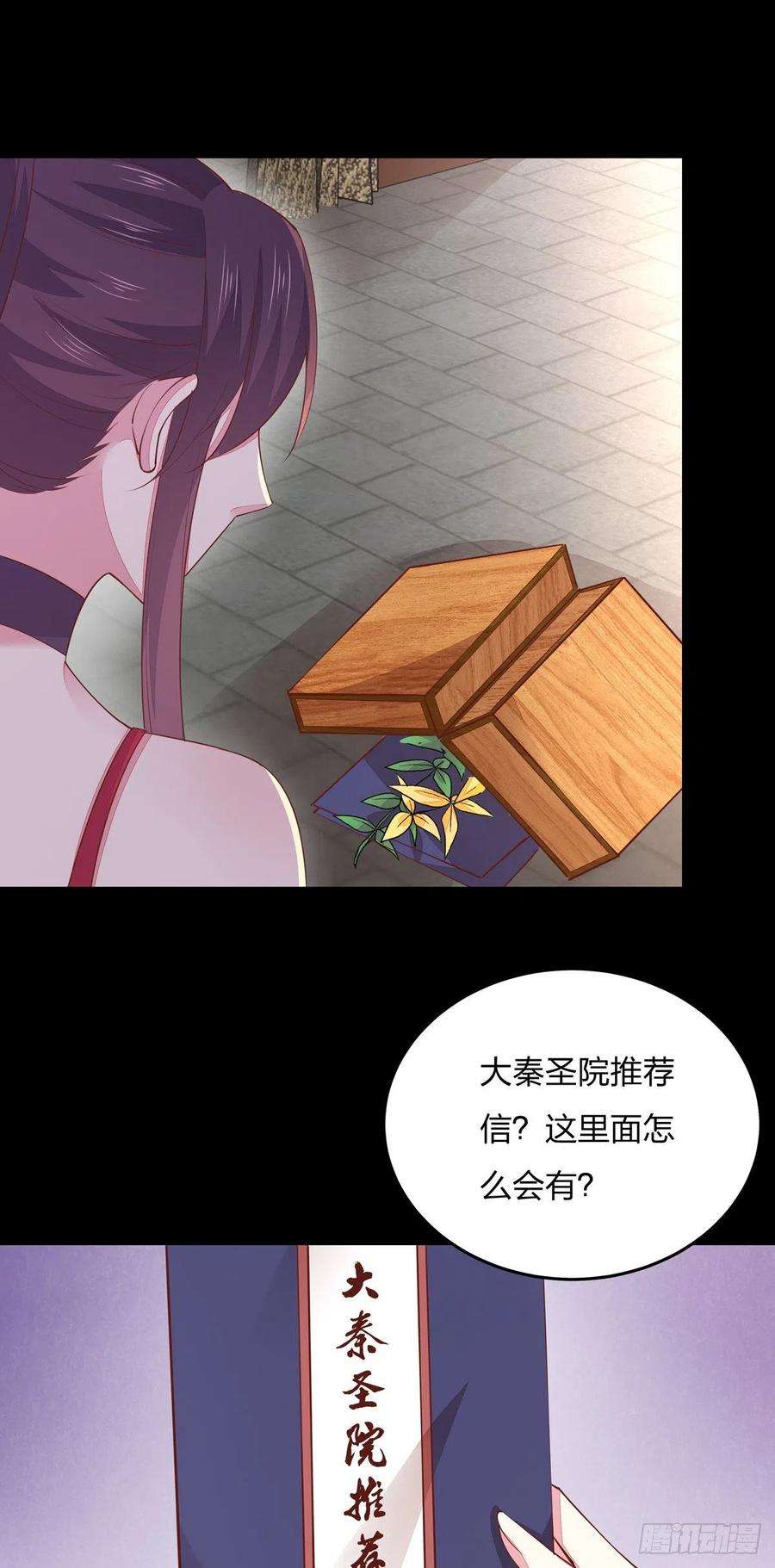 至尊瞳术师：绝世大小姐一百零九话 暗中窥视
