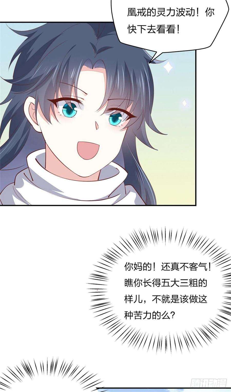 至尊瞳术师：绝世大小姐一百一十话 嫉妒使人面目全非
