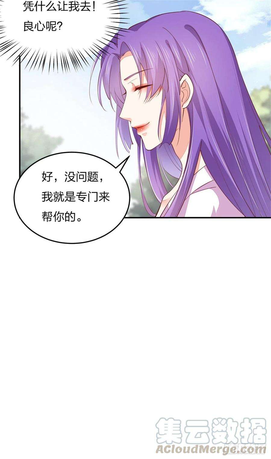 至尊瞳术师：绝世大小姐一百一十话 嫉妒使人面目全非