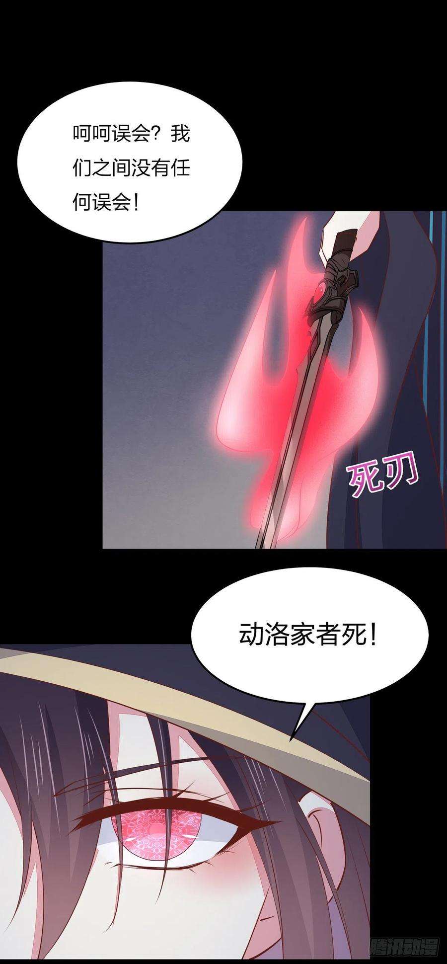 至尊瞳术师：绝世大小姐一百十一话 灭门之灾