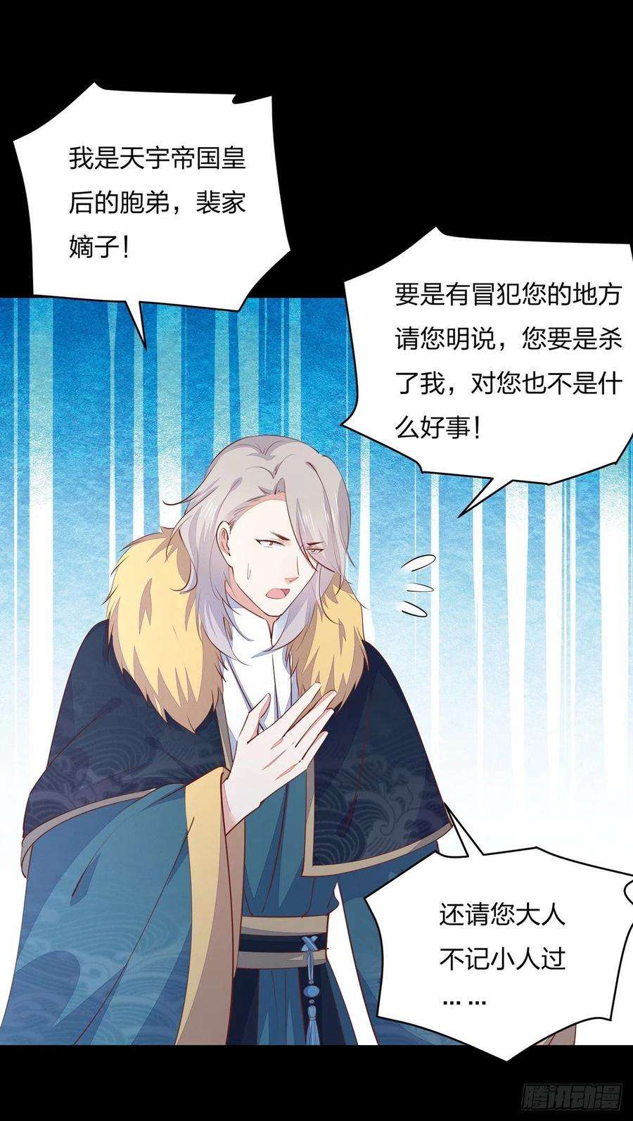至尊瞳术师：绝世大小姐一百十一话 灭门之灾