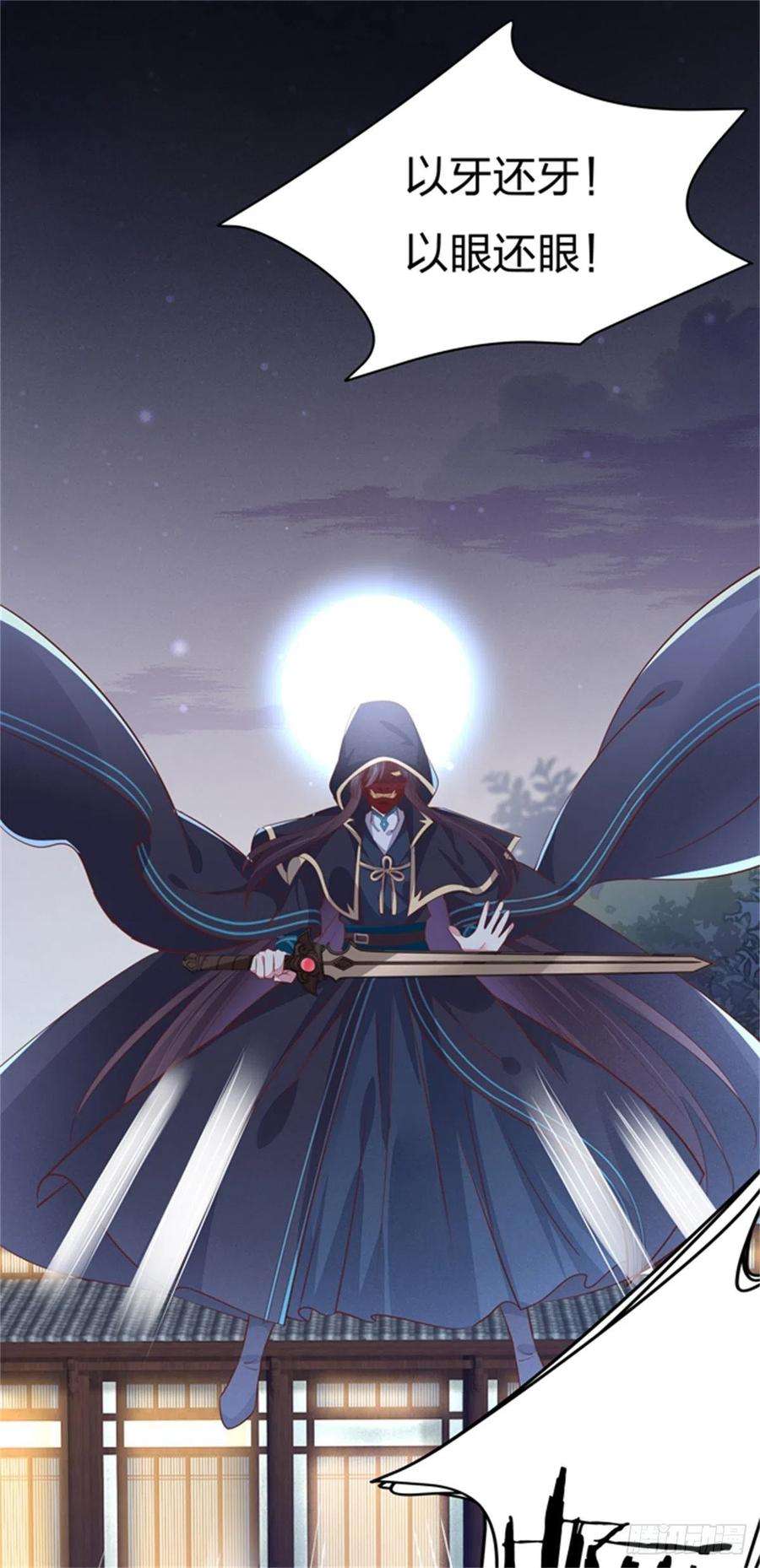 至尊瞳术师：绝世大小姐一百十一话 灭门之灾