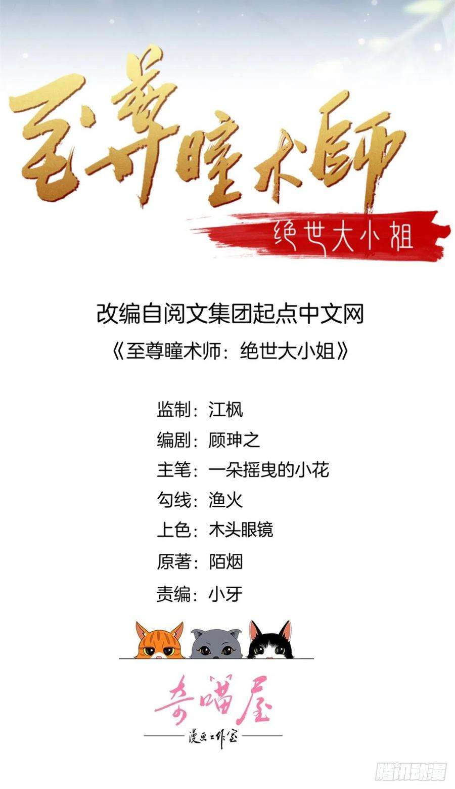 至尊瞳术师：绝世大小姐一百十二话 神猪变人呐~
