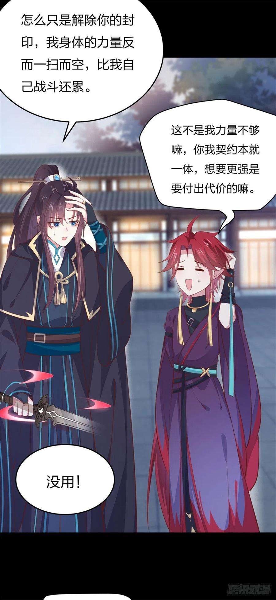 至尊瞳术师：绝世大小姐一百十二话 神猪变人呐~
