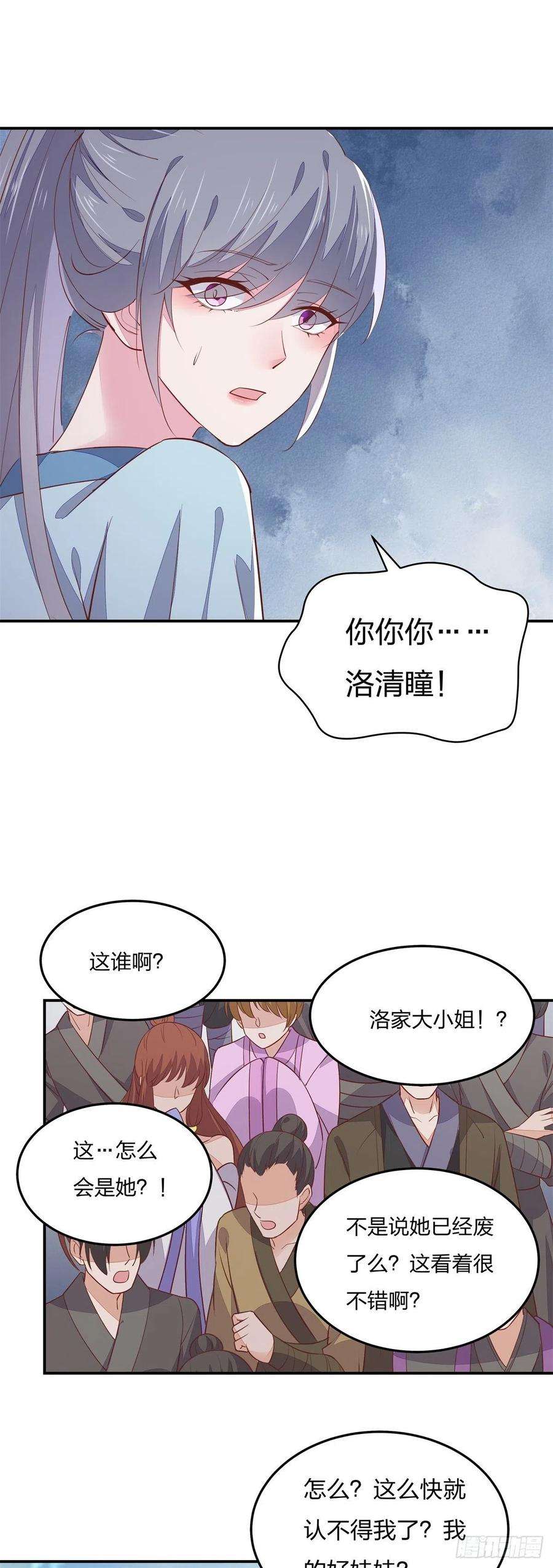 至尊瞳术师：绝世大小姐一百十五话 疯狂打脸