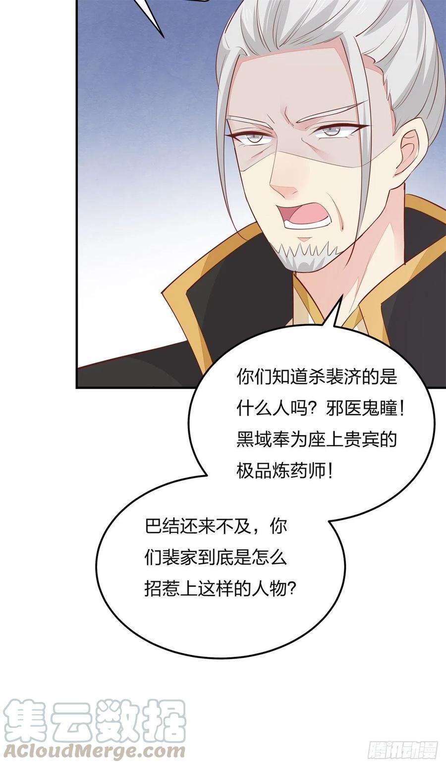 至尊瞳术师：绝世大小姐一百十五话 疯狂打脸