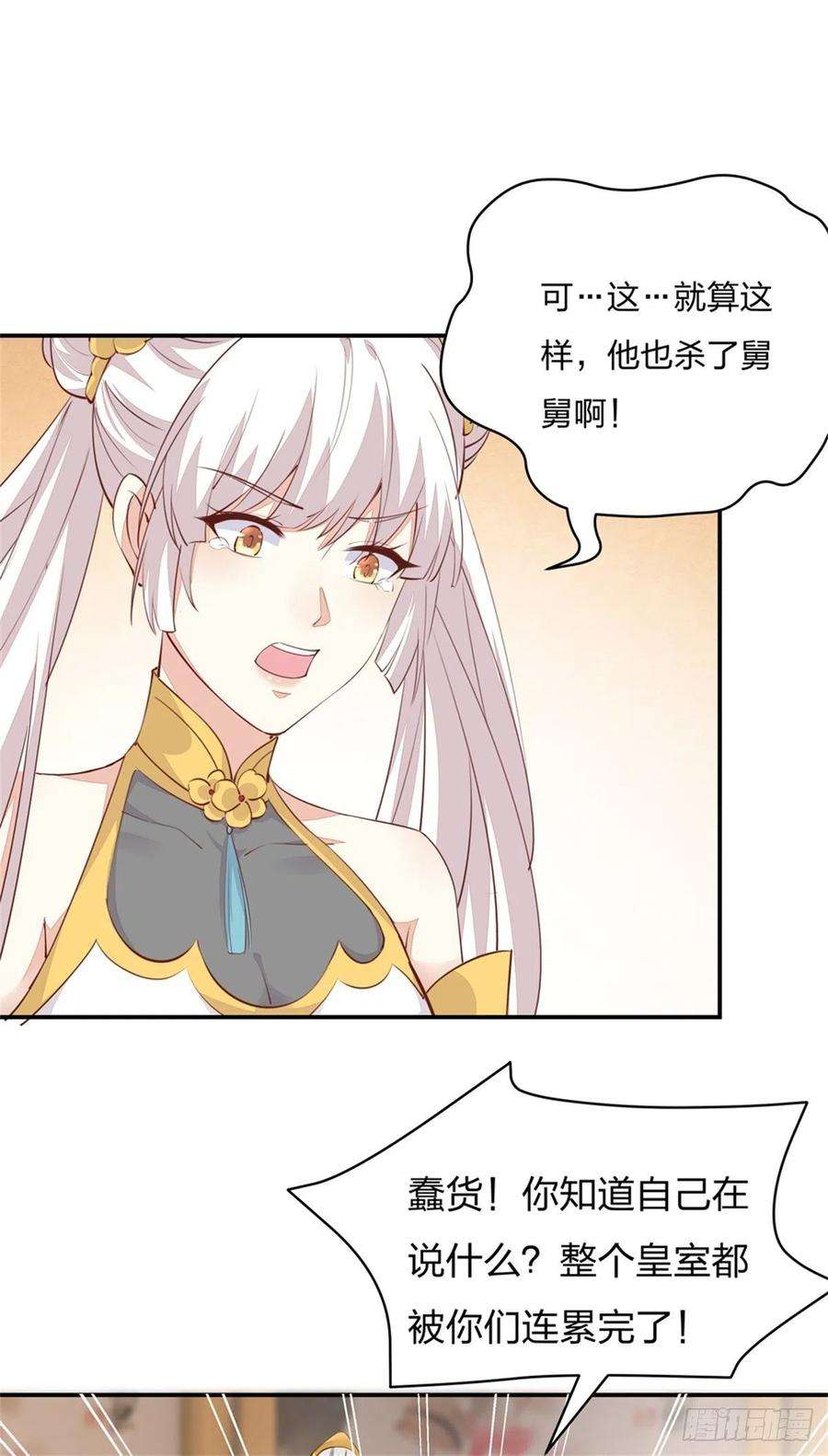至尊瞳术师：绝世大小姐一百十五话 疯狂打脸