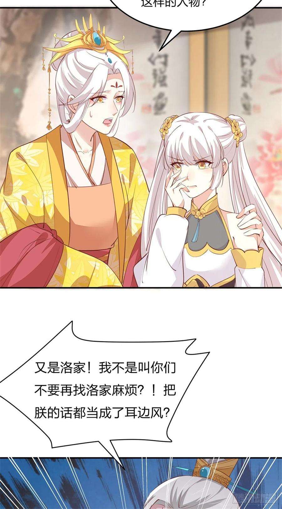 至尊瞳术师：绝世大小姐一百十五话 疯狂打脸
