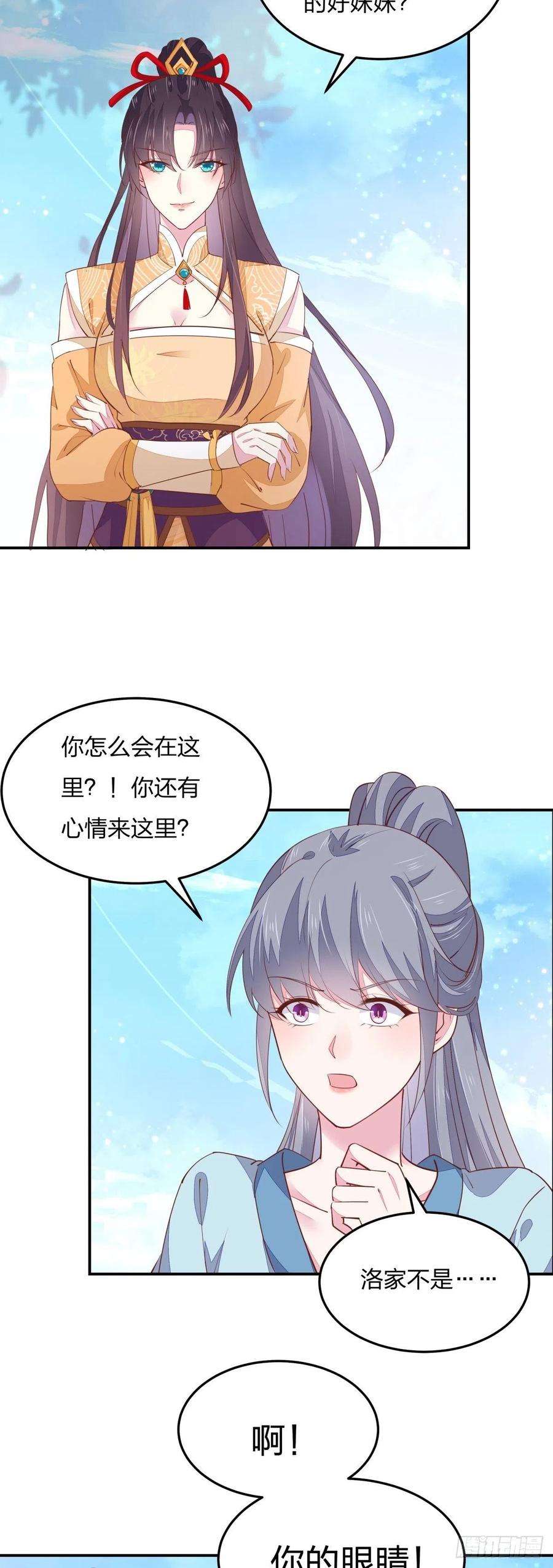 至尊瞳术师：绝世大小姐一百十五话 疯狂打脸