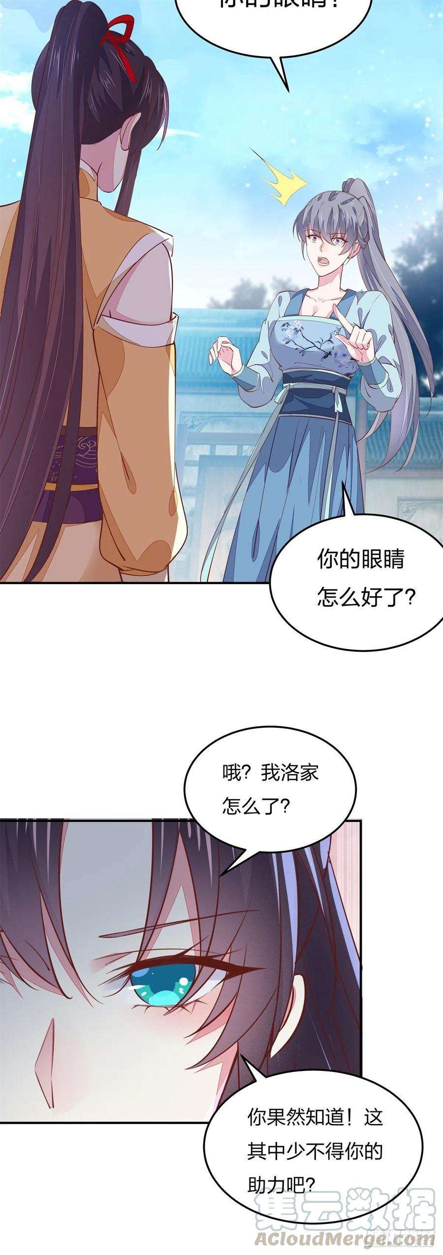 至尊瞳术师：绝世大小姐一百十五话 疯狂打脸