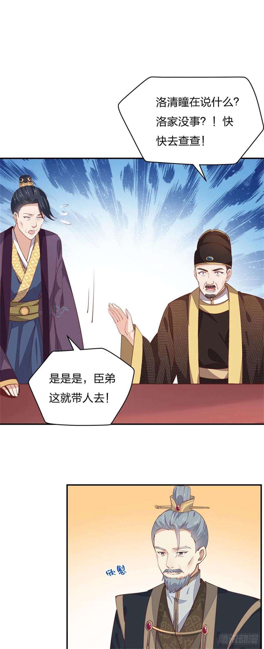 至尊瞳术师：绝世大小姐一百十五话 疯狂打脸