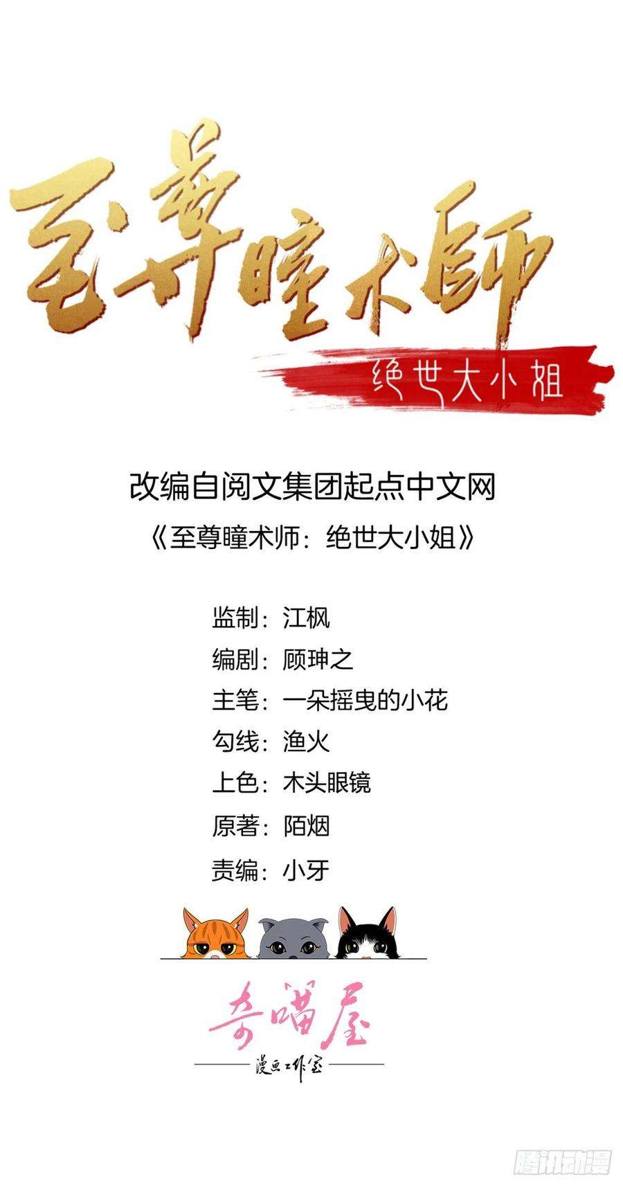 至尊瞳术师：绝世大小姐一百十六话 结束了