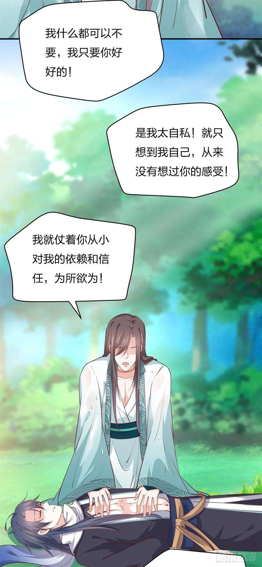 至尊瞳术师：绝世大小姐一百十六话 结束了