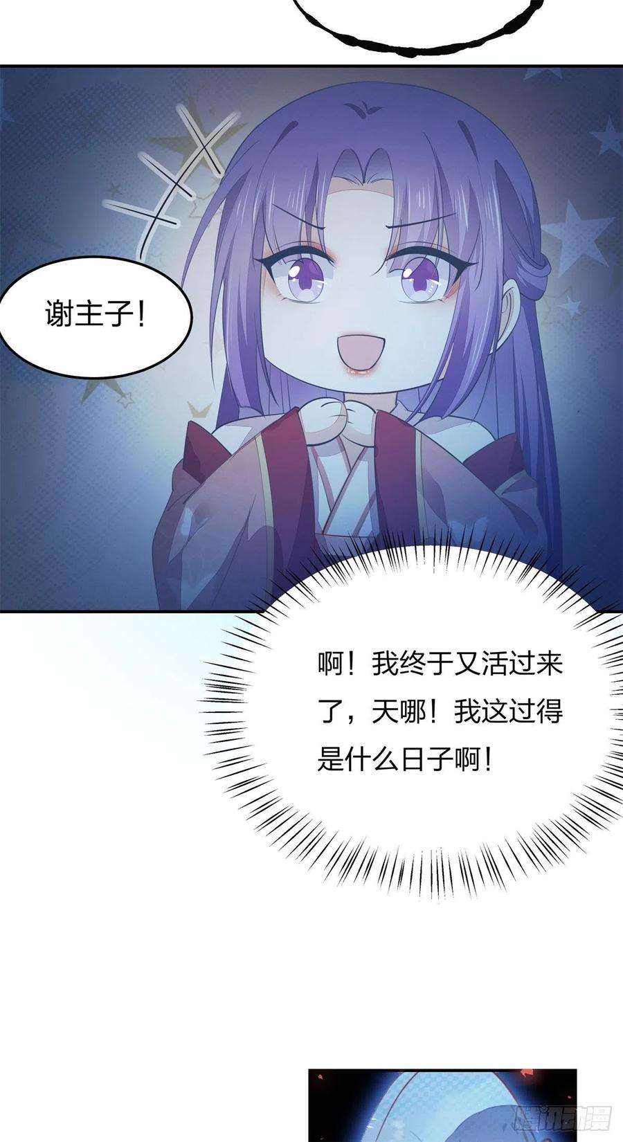 至尊瞳术师：绝世大小姐一百十六话 结束了
