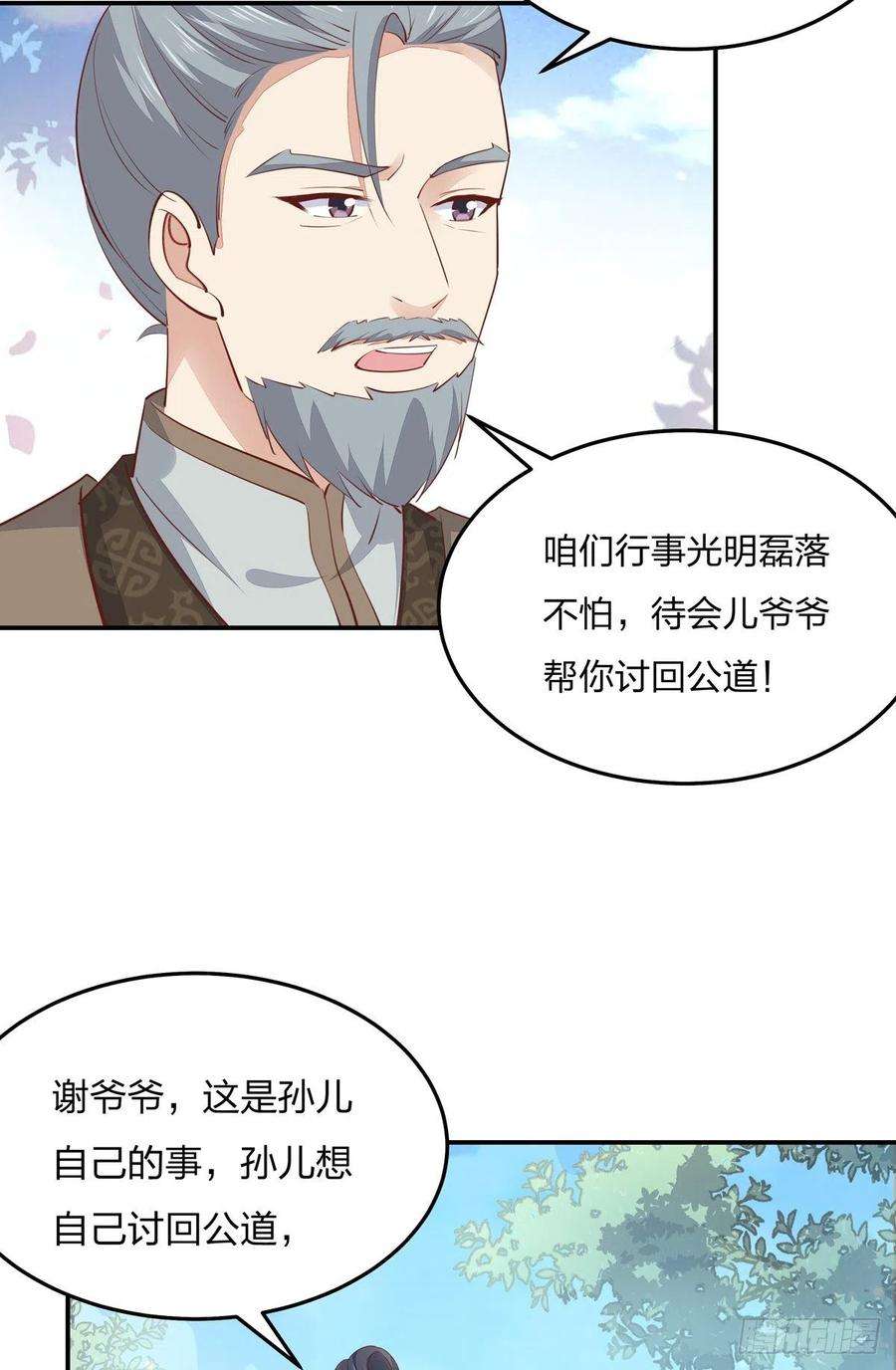 至尊瞳术师：绝世大小姐一百十七话 虐渣白莲花