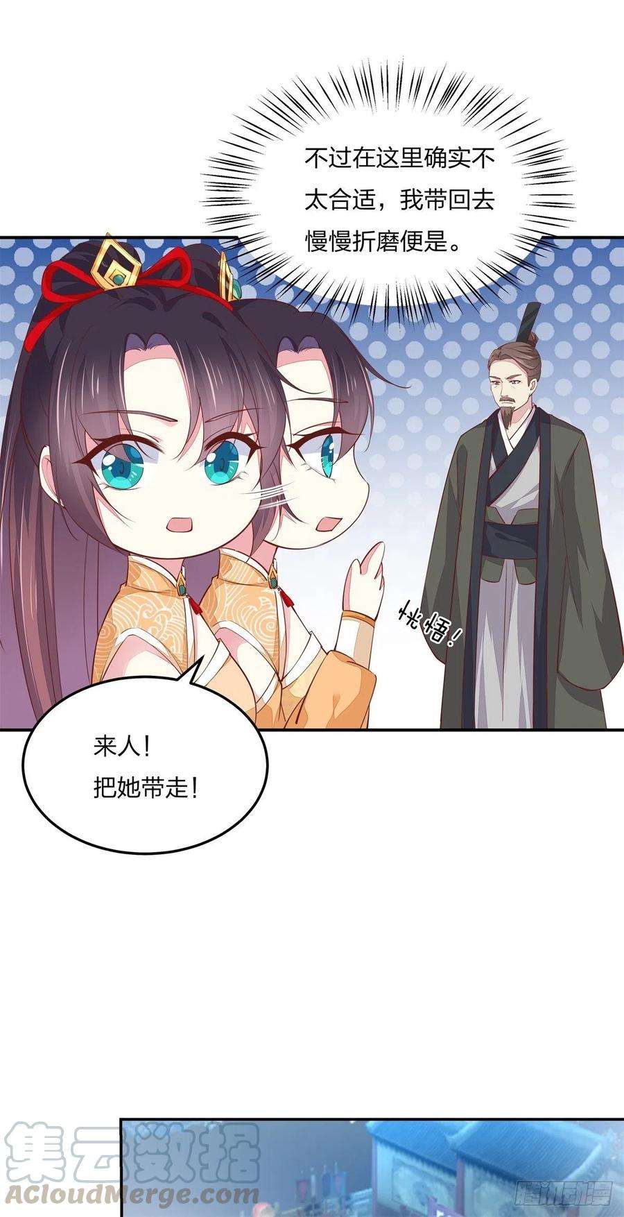 至尊瞳术师：绝世大小姐一百十七话 虐渣白莲花