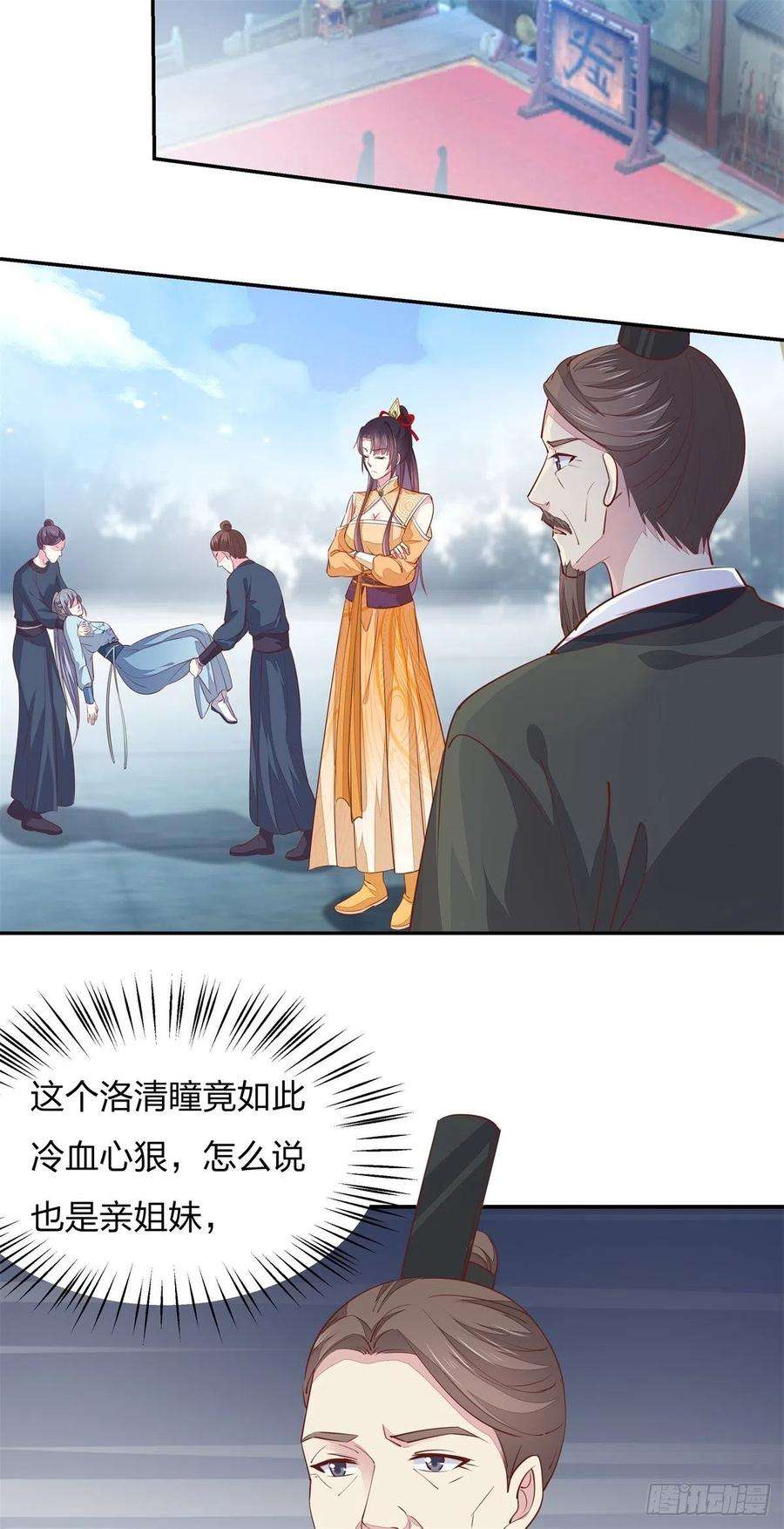 至尊瞳术师：绝世大小姐一百十七话 虐渣白莲花