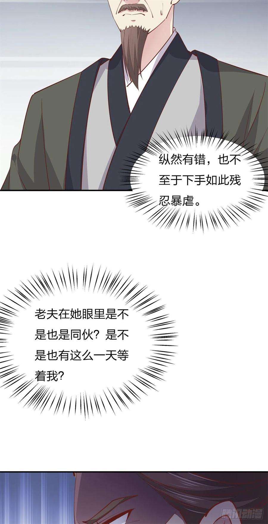至尊瞳术师：绝世大小姐一百十七话 虐渣白莲花