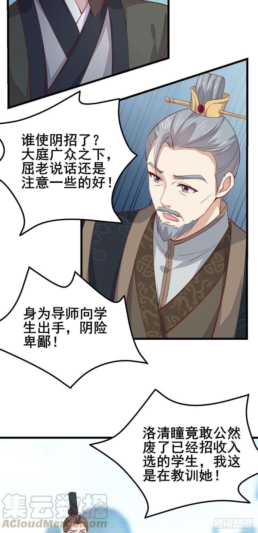 至尊瞳术师：绝世大小姐一百十八话 瞳瞳重伤