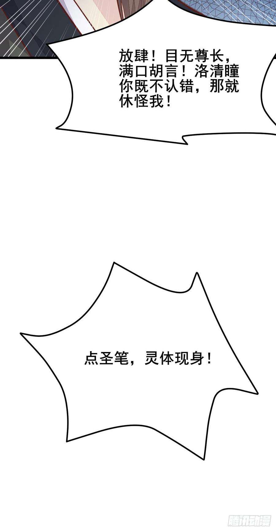 至尊瞳术师：绝世大小姐一百十八话 瞳瞳重伤