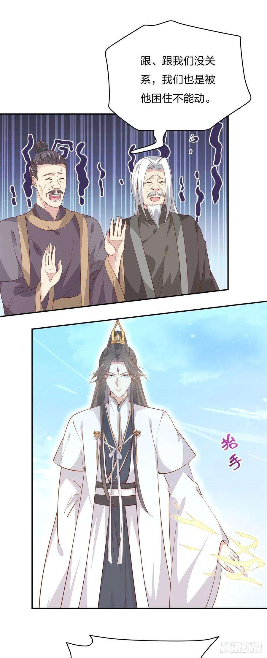 至尊瞳术师：绝世大小姐一百十九话 英雄救美？