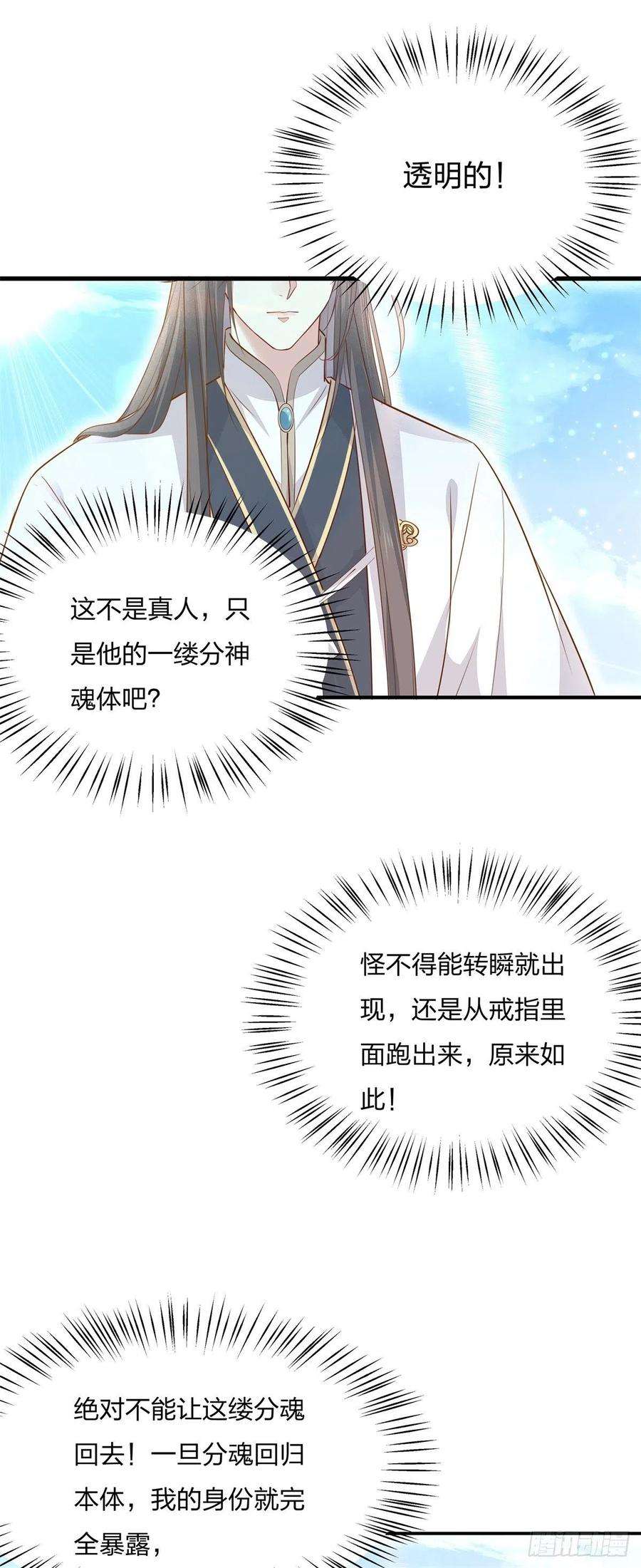 至尊瞳术师：绝世大小姐一百十九话 英雄救美？
