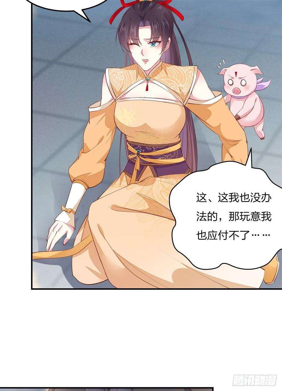 至尊瞳术师：绝世大小姐一百十九话 英雄救美？