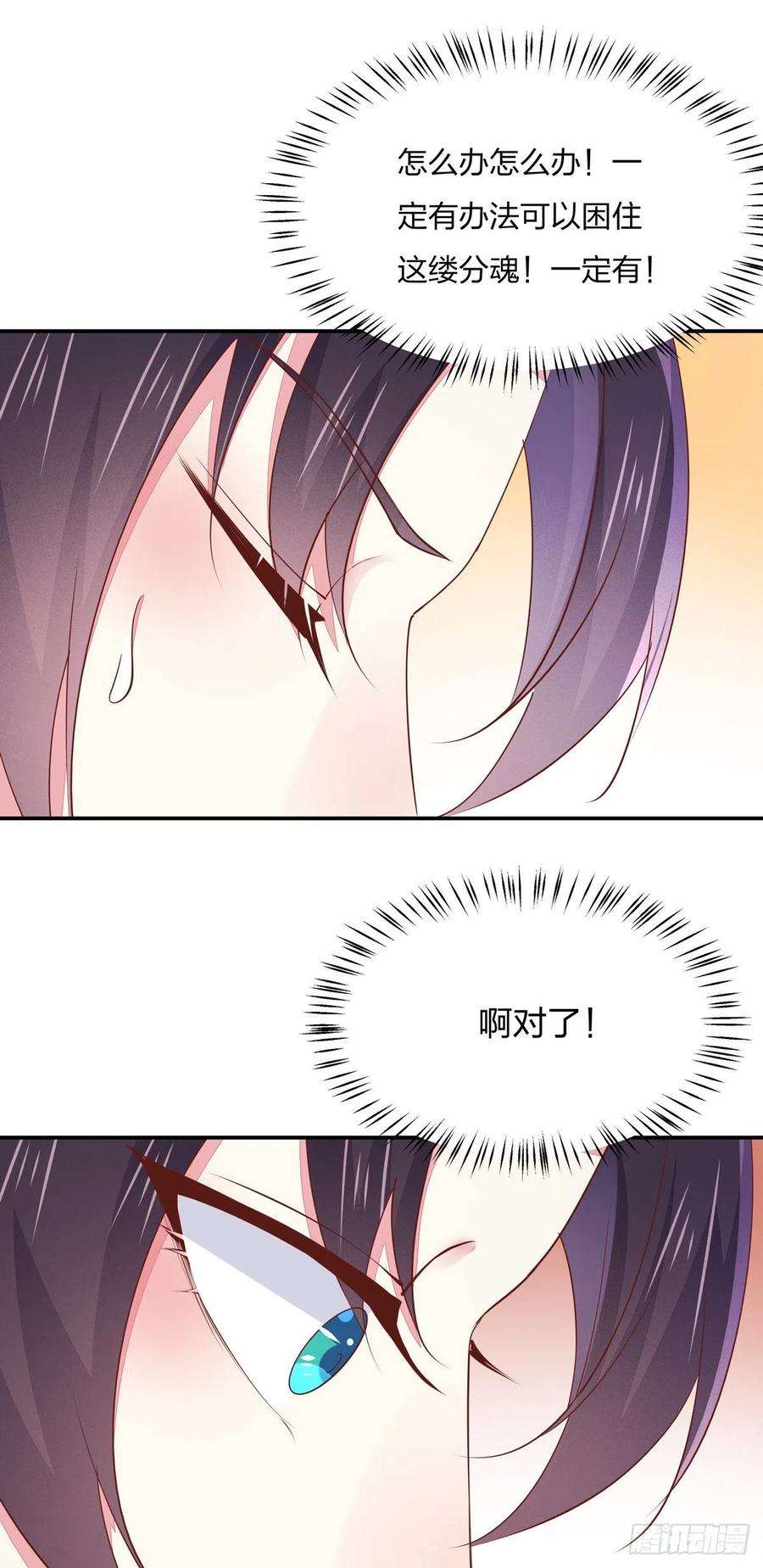 至尊瞳术师：绝世大小姐一百十九话 英雄救美？