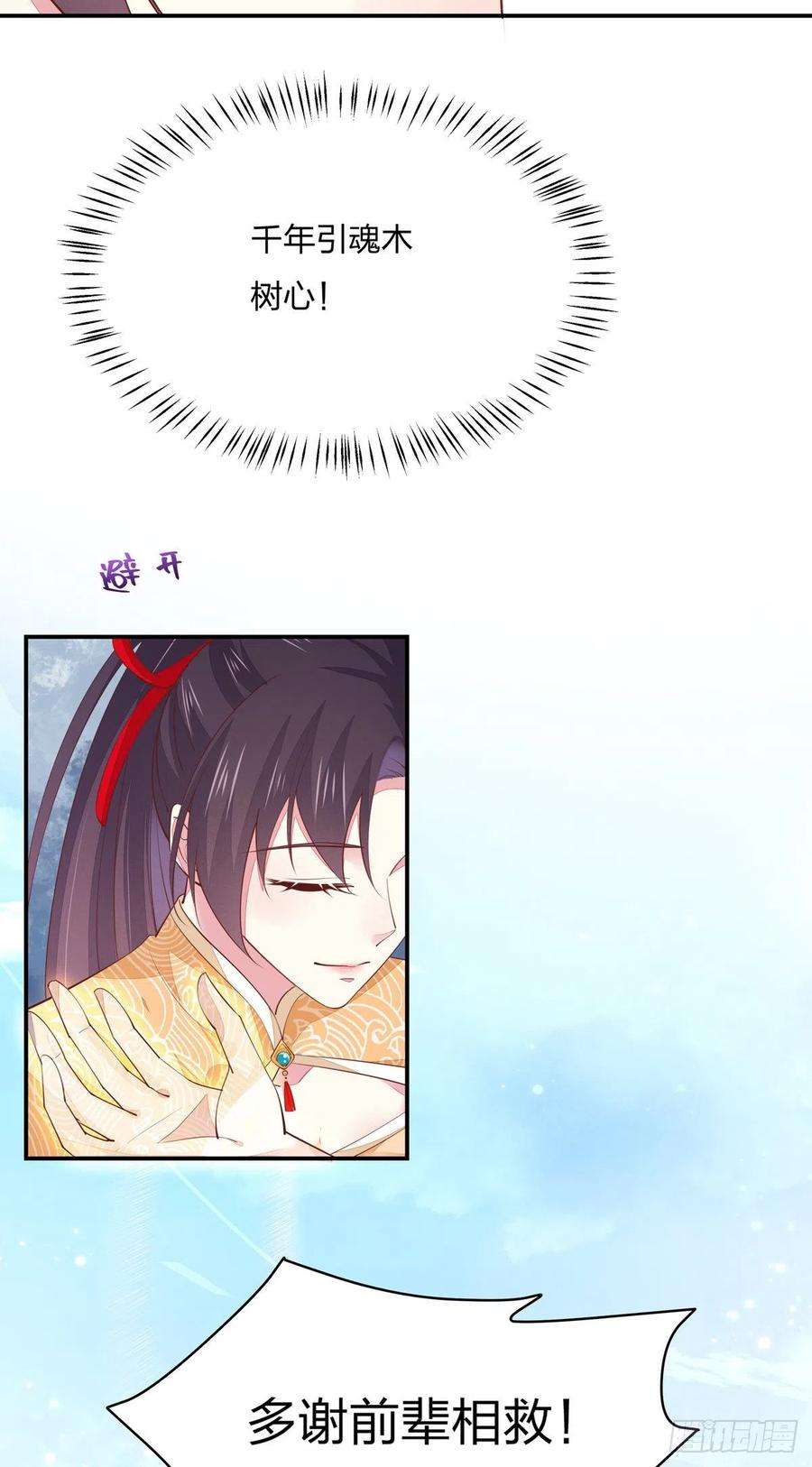 至尊瞳术师：绝世大小姐一百十九话 英雄救美？