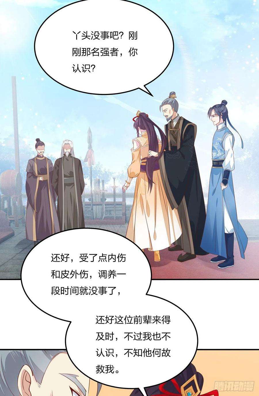 至尊瞳术师：绝世大小姐一百十九话 英雄救美？