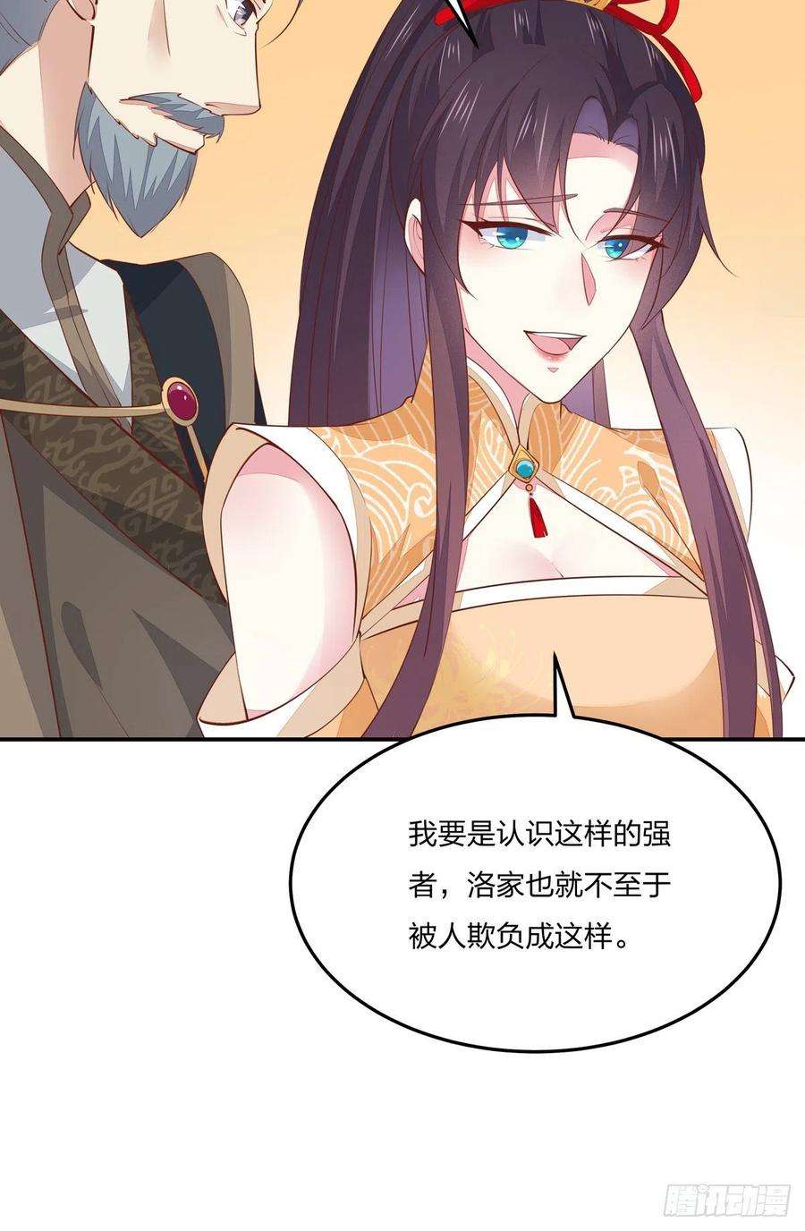 至尊瞳术师：绝世大小姐一百十九话 英雄救美？