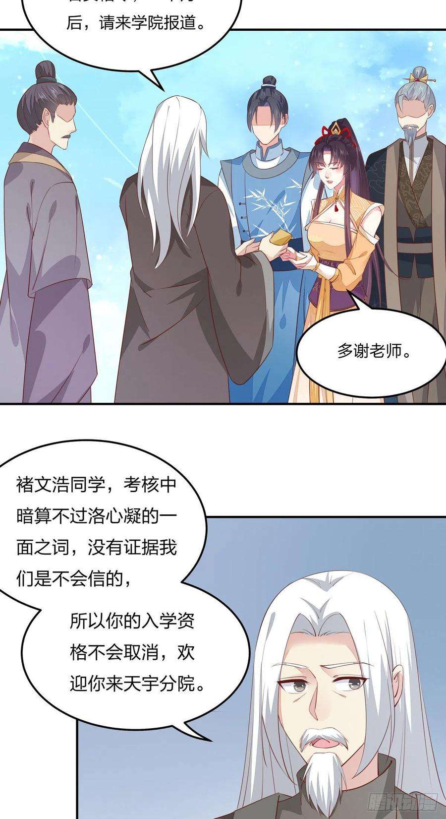 至尊瞳术师：绝世大小姐一百十九话 英雄救美？